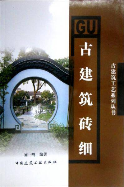 古建筑砖细工