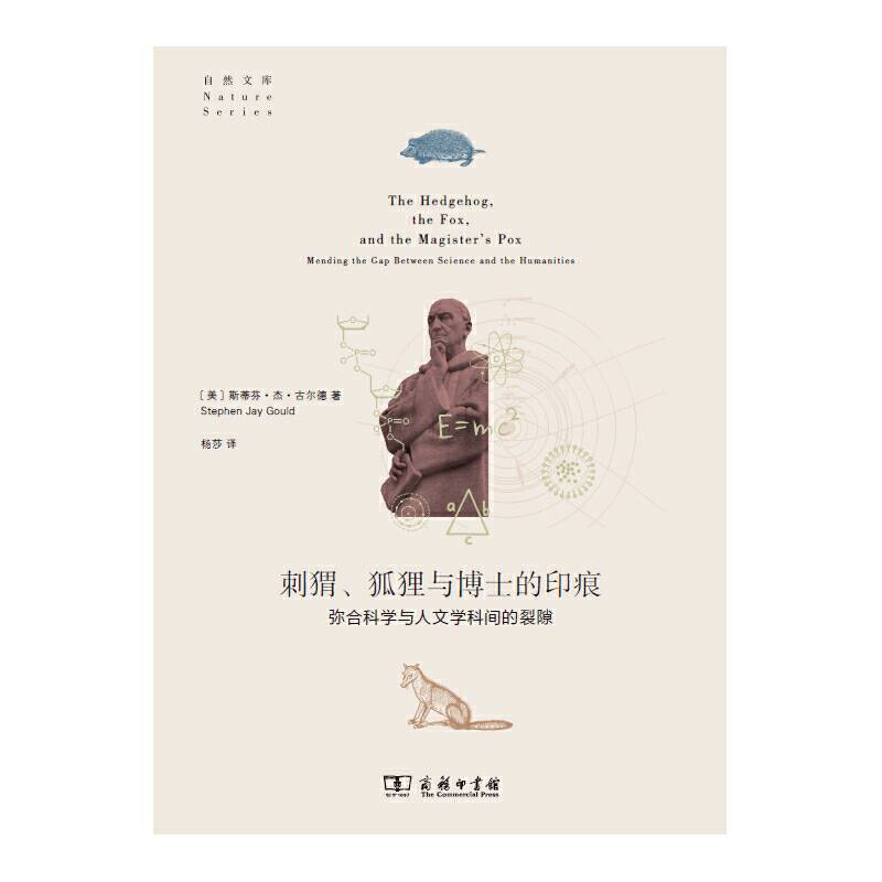 刺猬、狐狸与博士的印痕