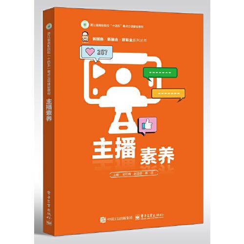 主播素养 金红梅