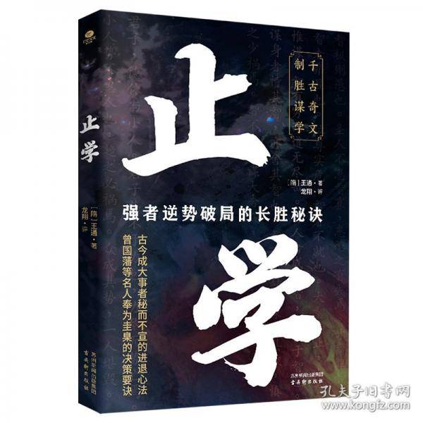 止学