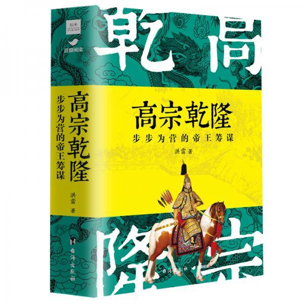 高宗乾隆
