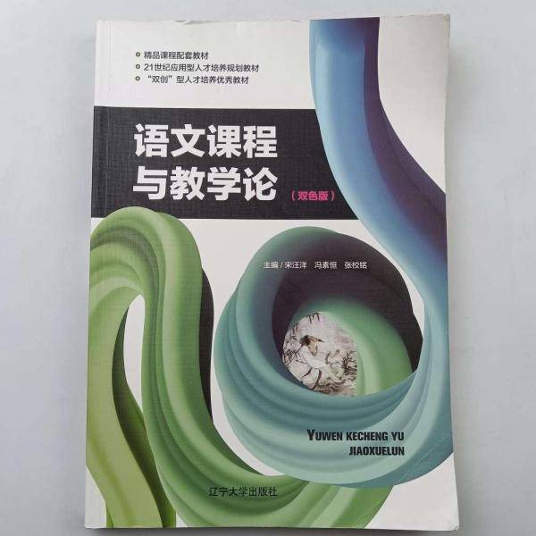 语文课程与教学论