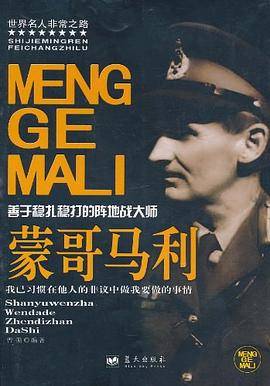 蒙哥马利