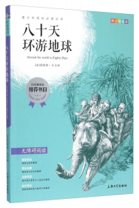 八十天环游地球