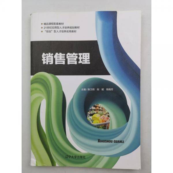 销售管理