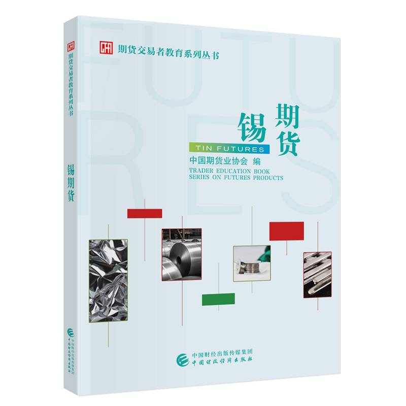锡期货
