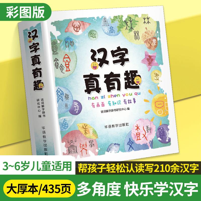 汉字真有趣-幼小衔接幼升小3-4-5-6-7岁幼儿园中班大班宝宝儿童升一年级教材学习启蒙早教卡片