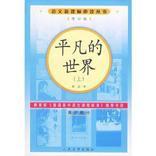 平凡的世界（上中下）