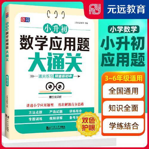 小升初数学应用题大通关
