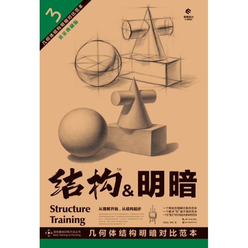 3 几何体结构明暗对比范本