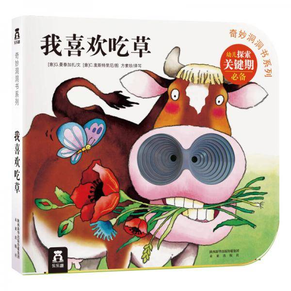 我喜欢吃草