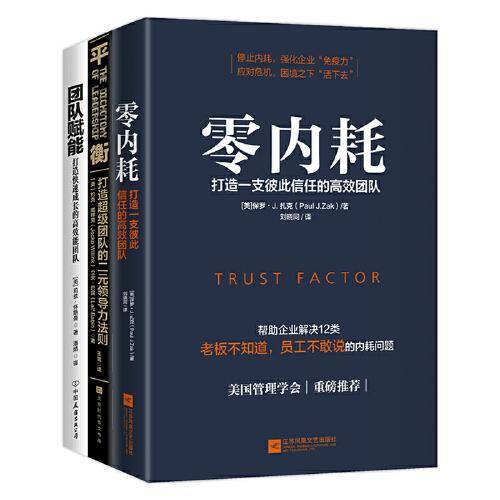 如何打造高效团队3册套装