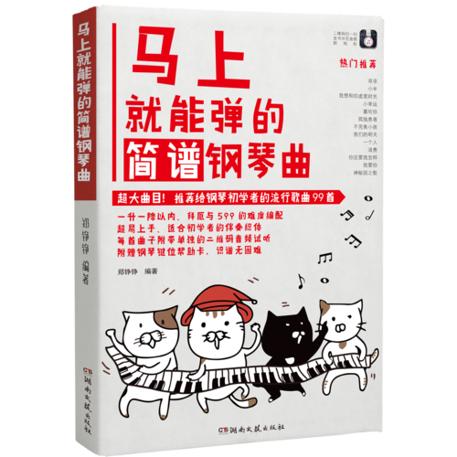 马上就能弹的简谱钢琴曲