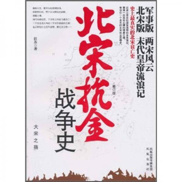 大宋之殇