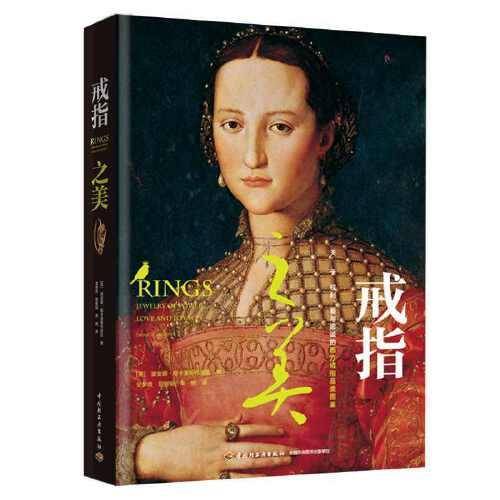 戒指之美