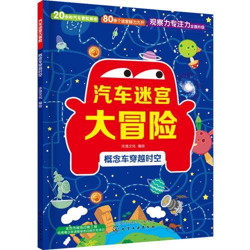 汽车迷宫大冒险.概念车穿越时空