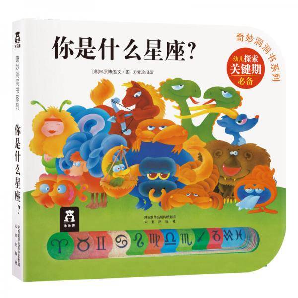 你是什么星座？