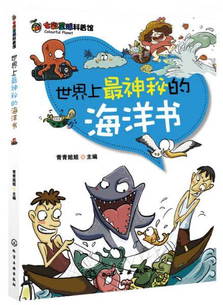 七彩星球科普馆