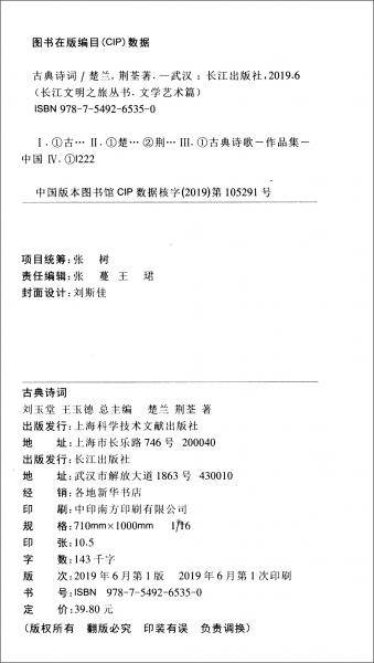 长江文明之旅-文学艺术：古典诗词