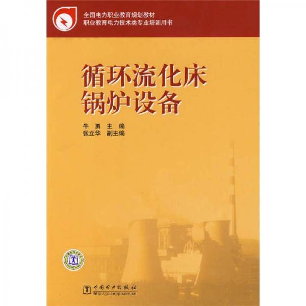 循环流化床锅炉设备