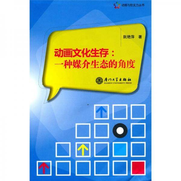 动画文化生存