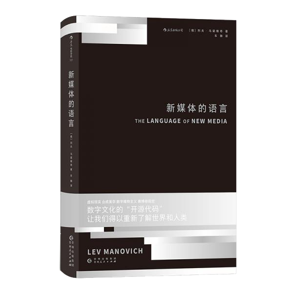 新媒体的语言