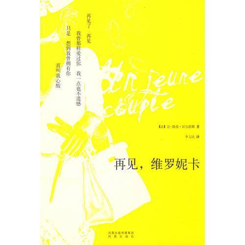 再见，维罗妮卡