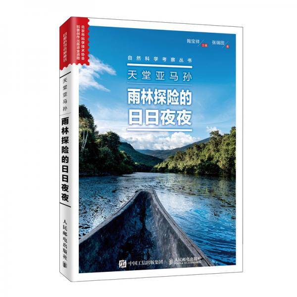 天堂亚马孙