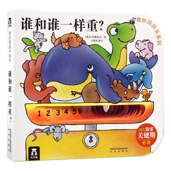 谁和谁一样重？