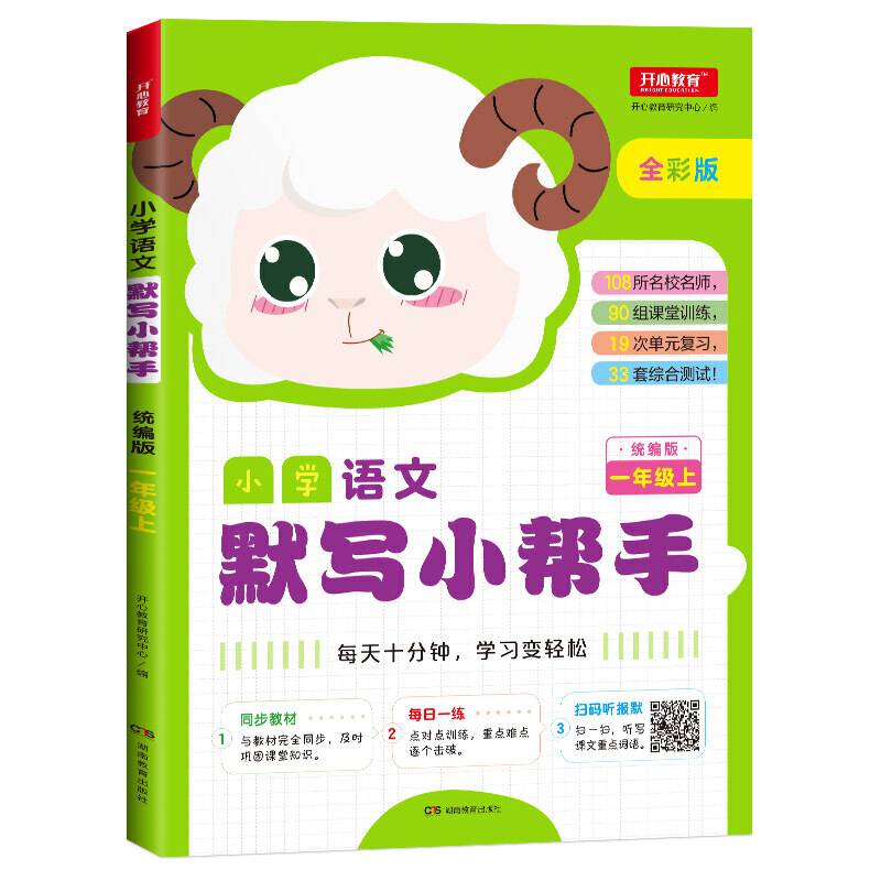 小学语文默写小帮手
