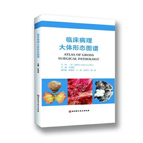 临床病理大体形态图谱