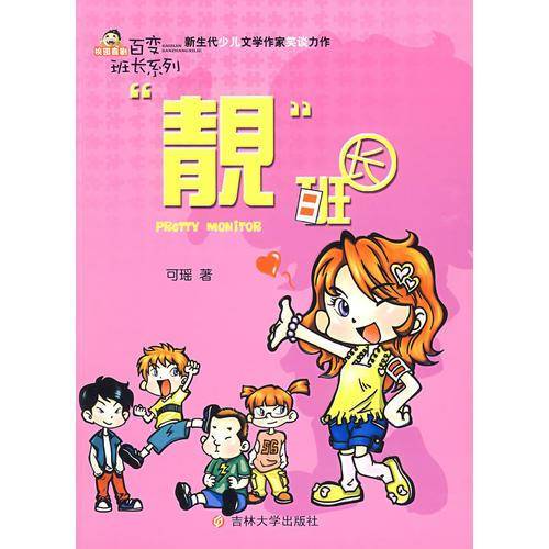 “靓”班长