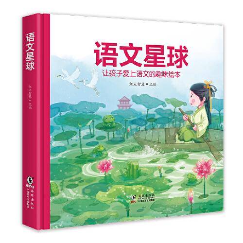 语文星球 做语文优等生小学生语文百科全书 适合7-14阅读