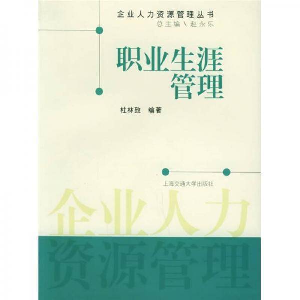 职业生涯管理