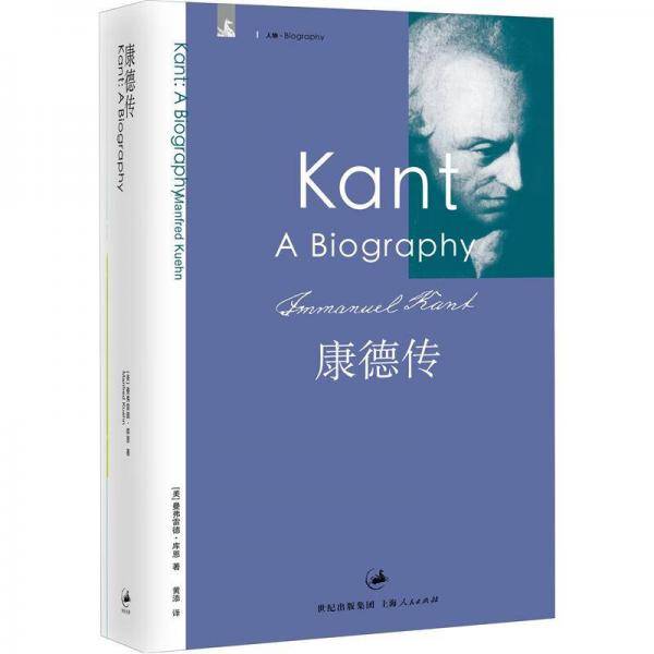 康德传