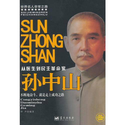 孙中山