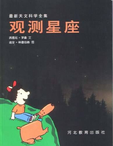 观测星座