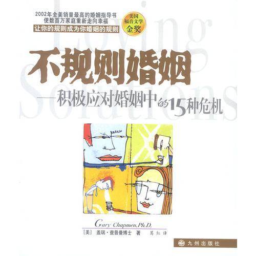 不规则婚姻