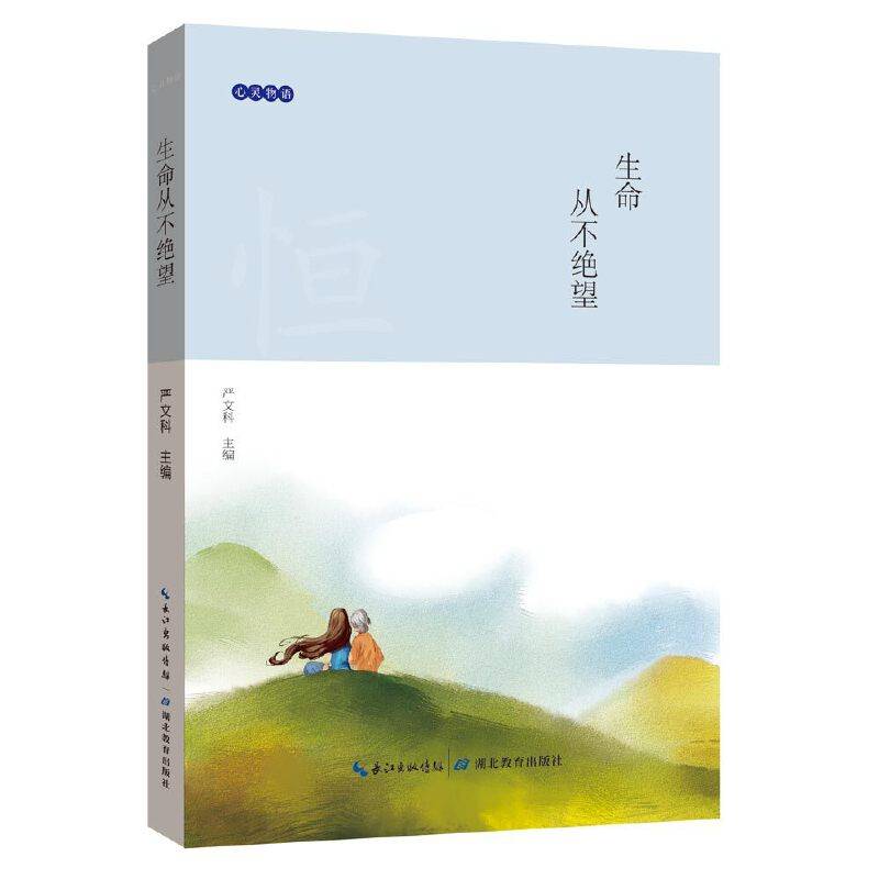 生命从不绝望