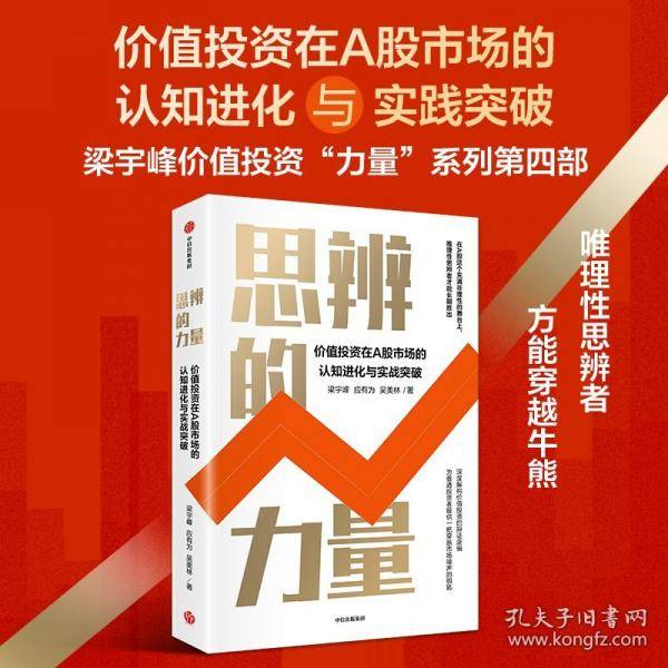 思辨的力量