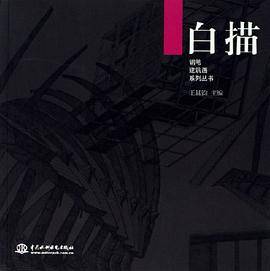 白描