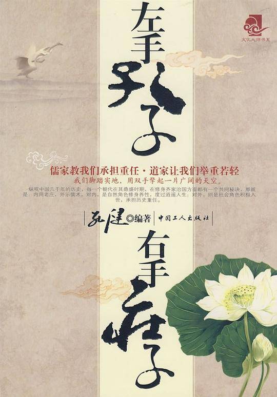 左手孔子右手庄子