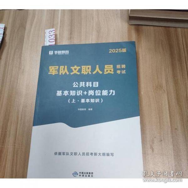 025版 军队文职人员招聘考试