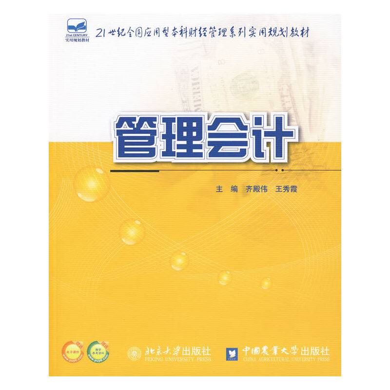 管理会计