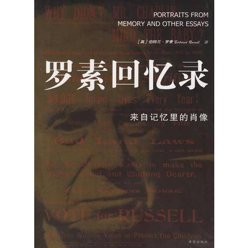 罗素回忆录