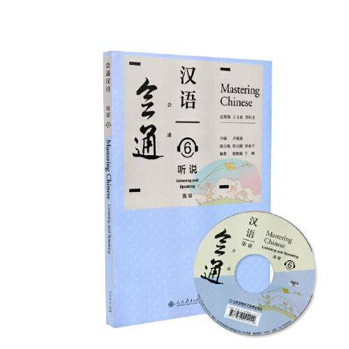 会通汉语 听说6