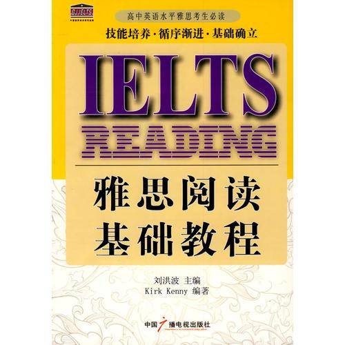 雅思阅读基础教程