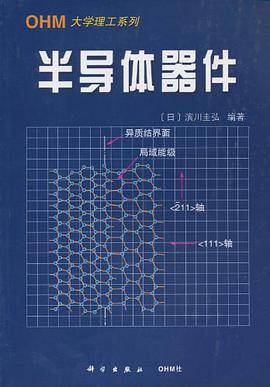 半导体器件