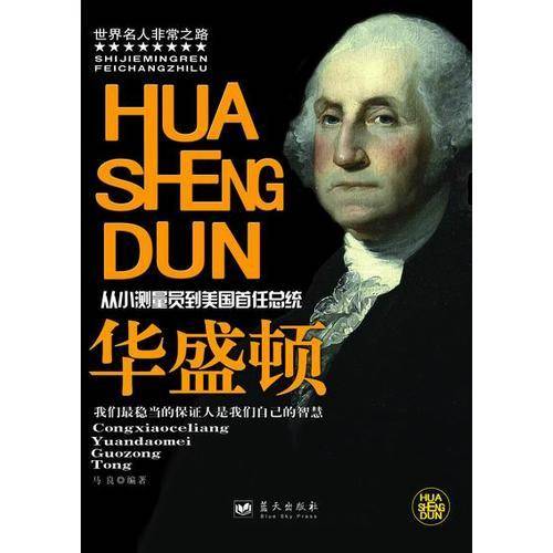 华盛顿