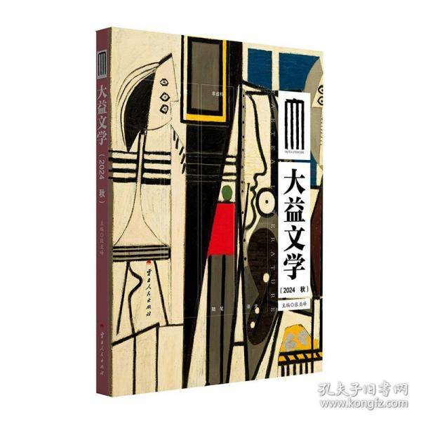 大益文学